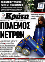 /Νέα Κρήτη