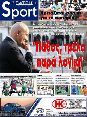 Πρωτοσέλιδο Πατρίς
