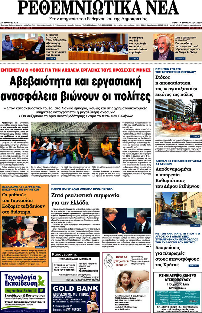 Ρεθεμνιώτικα Νέα