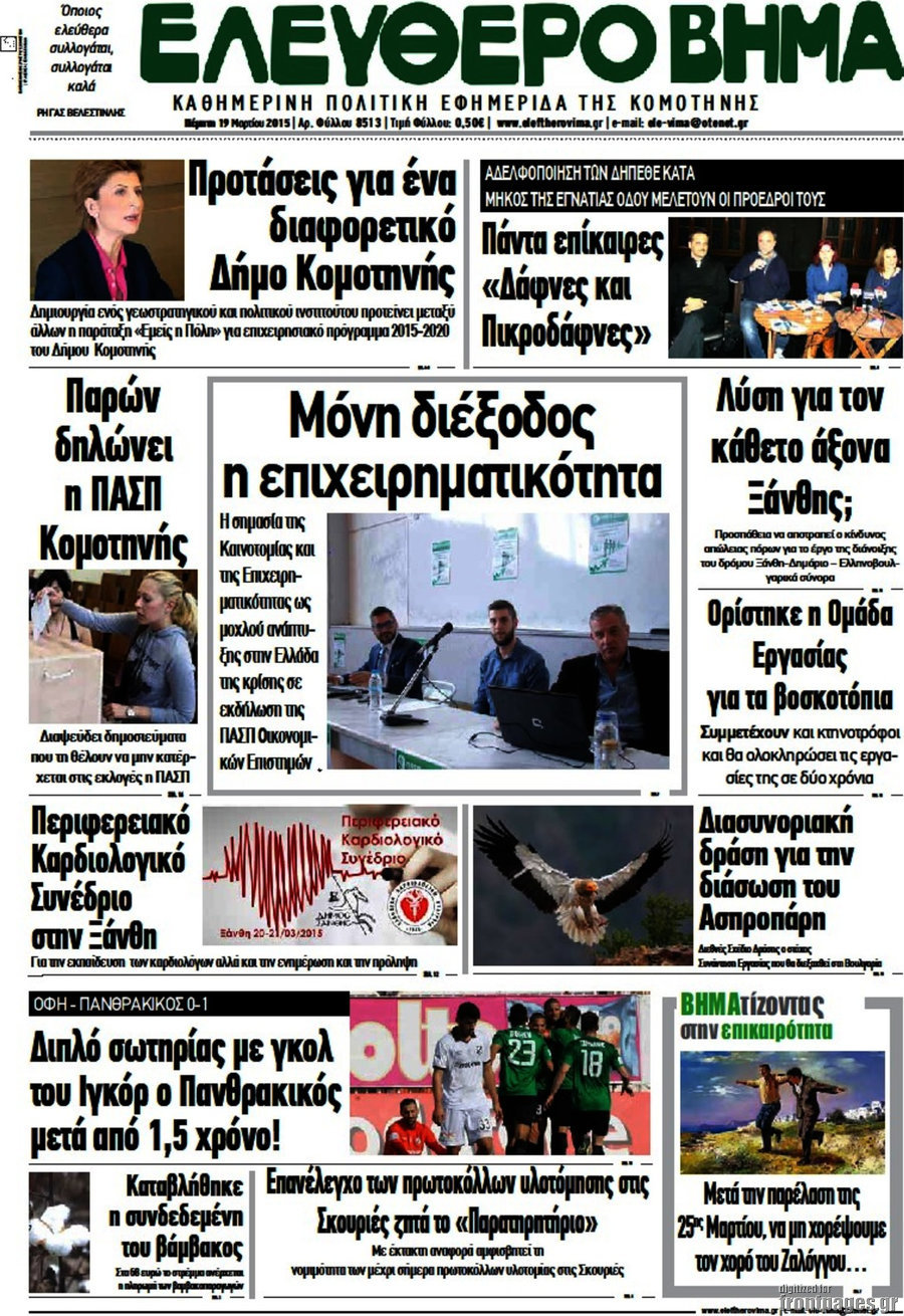 Ελεύθερο Βήμα