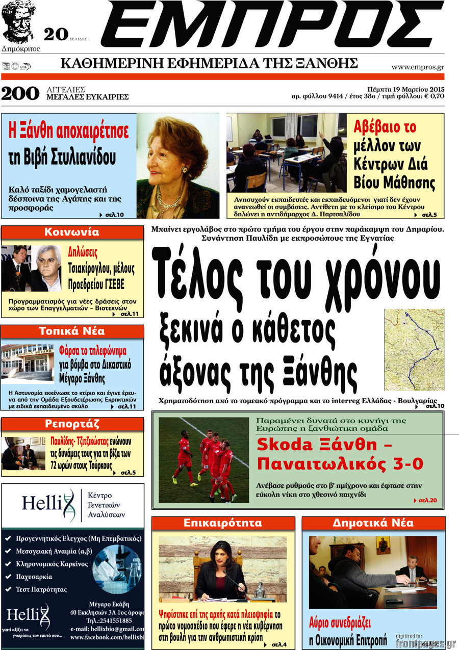 Εμπρός