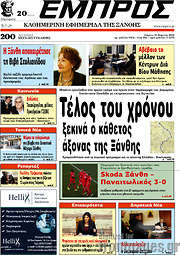 /Εμπρός