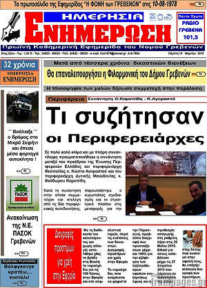 Πρωτοσέλιδο Ενημέρωση