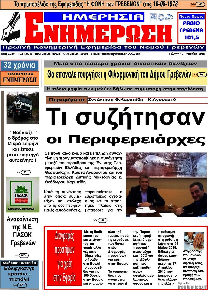 Ενημέρωση