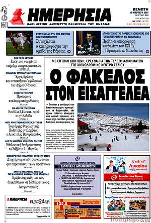 Πρωτοσέλιδο Ημερησία