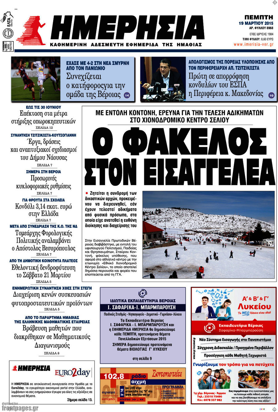 Ημερησία
