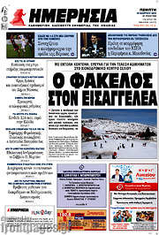 /Ημερησία