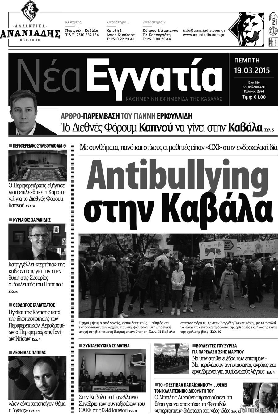 Νέα Εγνατία