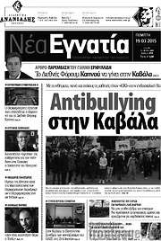 /Νέα Εγνατία
