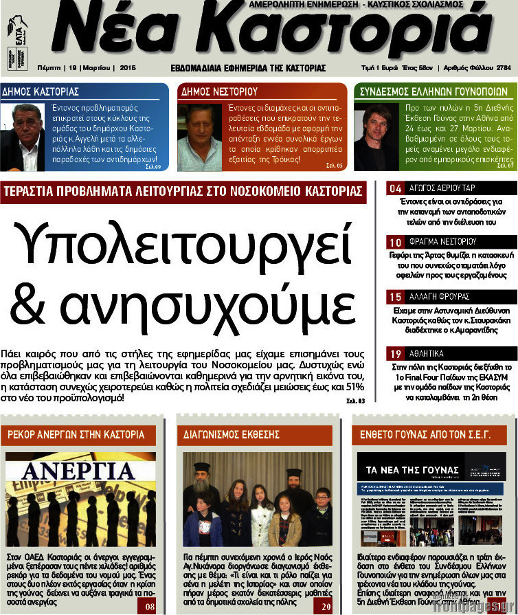 Νέα Καστοριά
