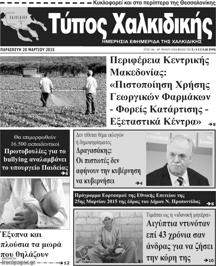 Τύπος Χαλκιδικής