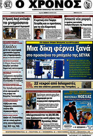 Πρωτοσέλιδο Χρόνος