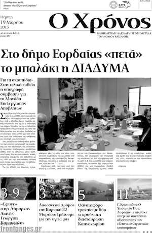 Πρωτοσέλιδο Χρόνος