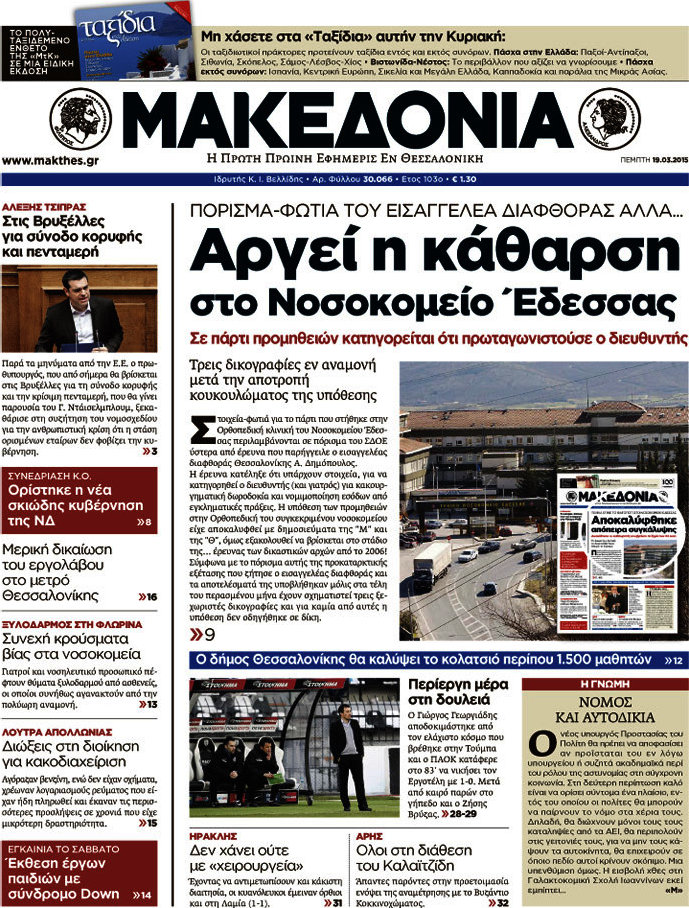 Μακεδονία