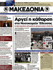 /Μακεδονία