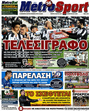 Πρωτοσέλιδο εφημερίδας MetroSport - protoselida