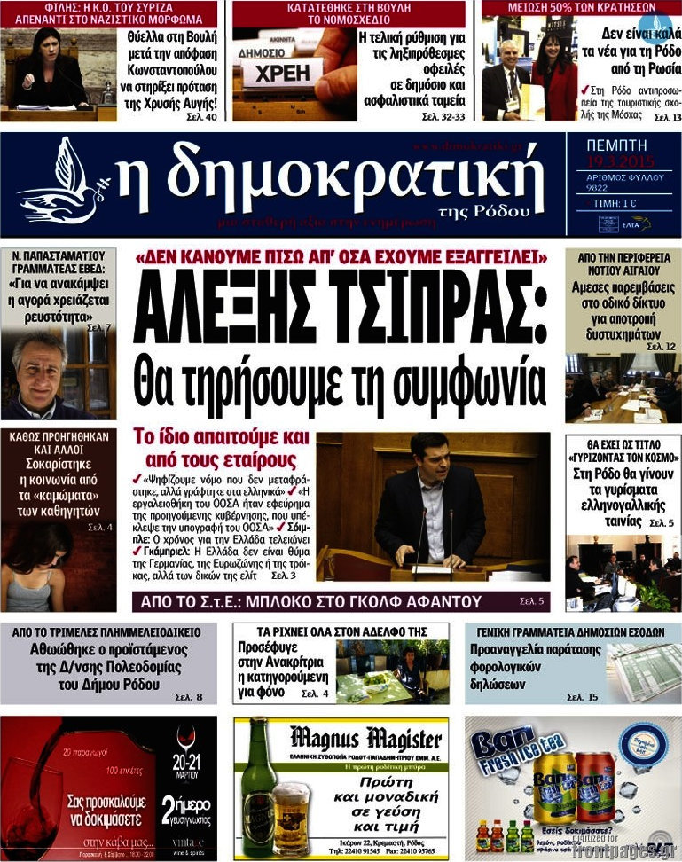 Δημοκρατική Ρόδου
