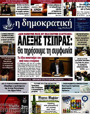 /Δημοκρατική Ρόδου