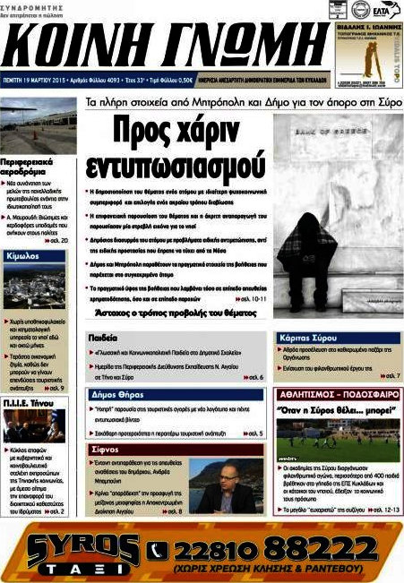 Κοινή Γνώμη