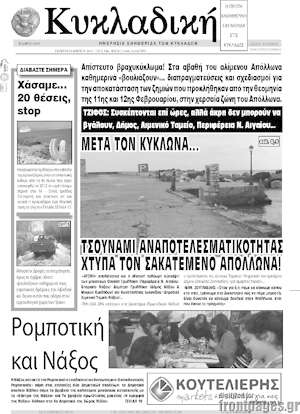 Πρωτοσέλιδο Κυκλαδική
