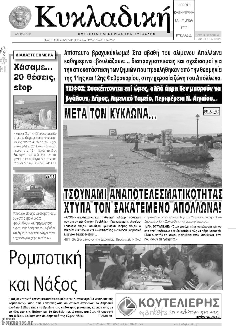 Κυκλαδική