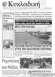 /Κυκλαδική