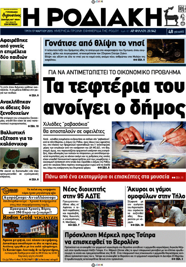 Η Ροδιακή