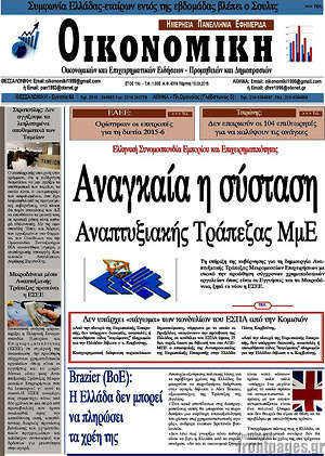 Πρωτοσέλιδο Οικονομική
