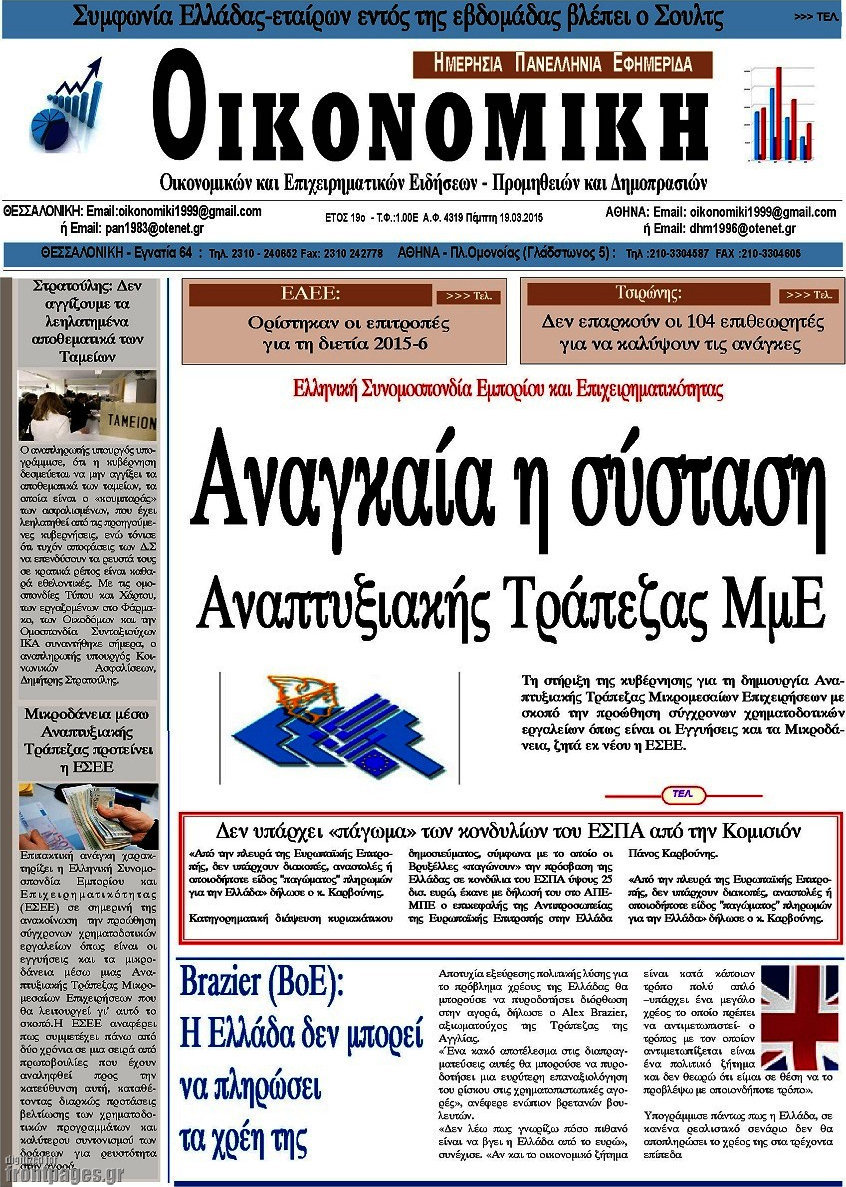 Οικονομική