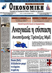 /Οικονομική