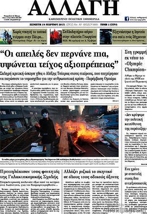 Πρωτοσέλιδο Αλλαγή