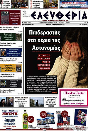 Πρωτοσέλιδο Ελευθερία