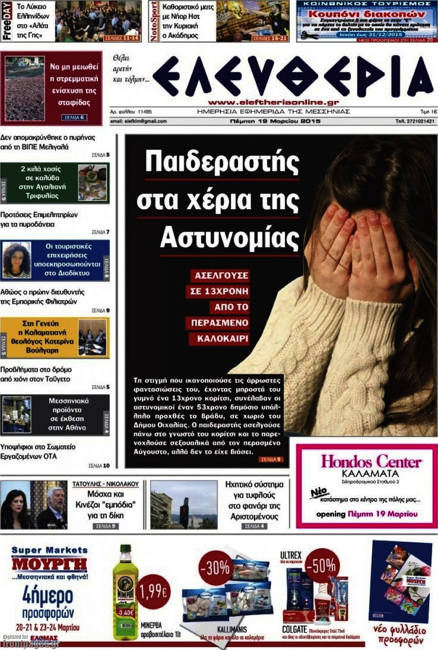 Ελευθερία