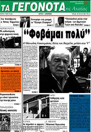 /Γεγονότα της Αχαΐας