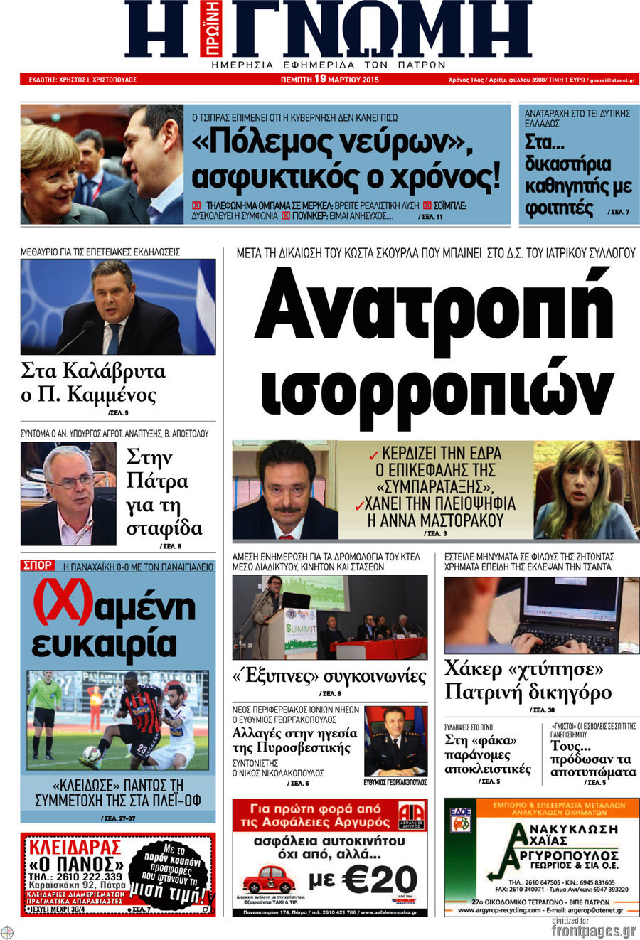 Η Γνώμη