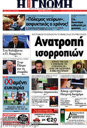 /Η Γνώμη