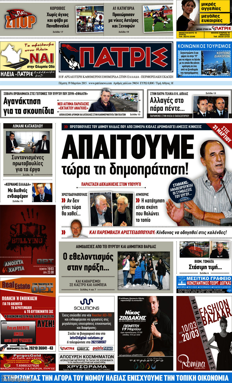 Πατρίς