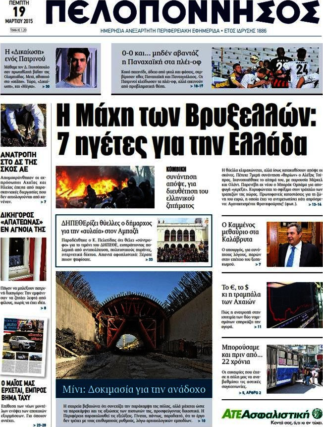 Πελοπόννησος