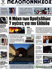 /Πελοπόννησος