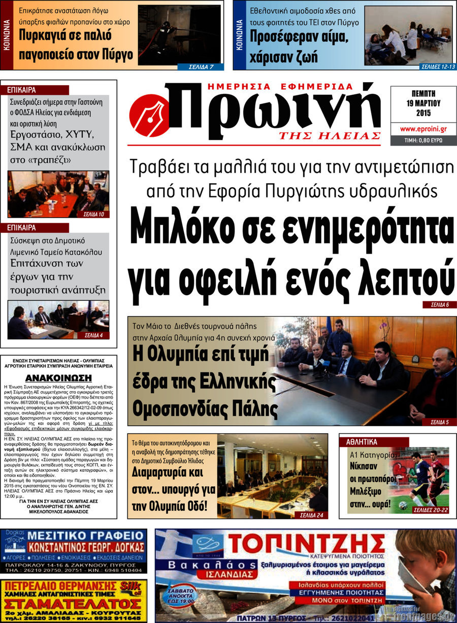 Πρωινή Ηλείας