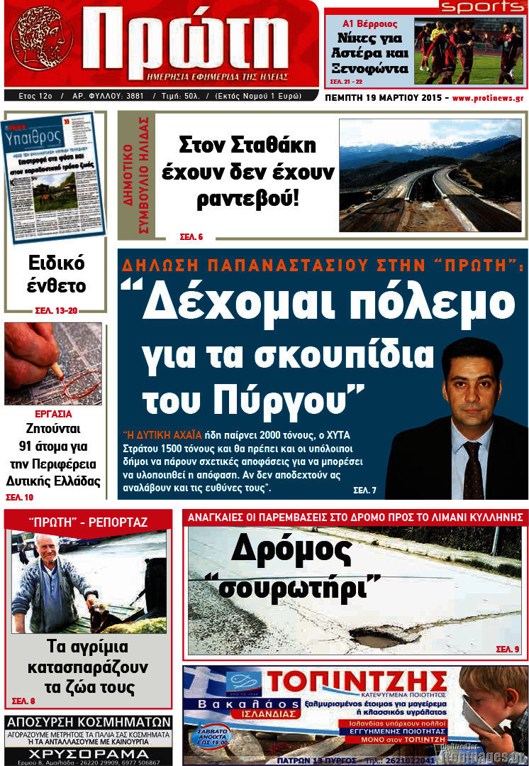 Πρώτη