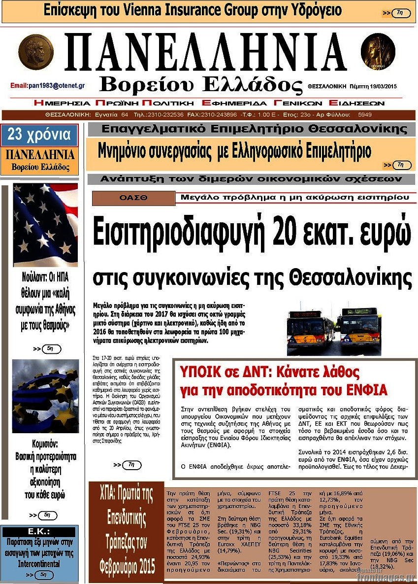 Πανελλήνια Β. Ελλάδος