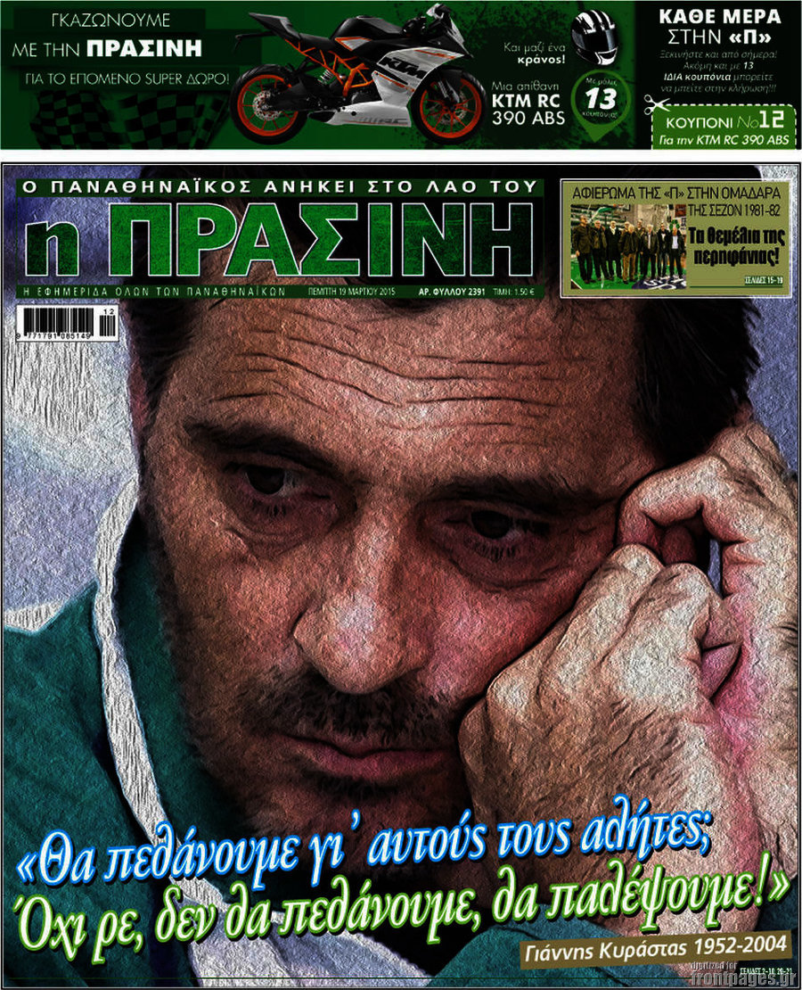 Η Πράσινη