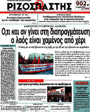 /Ριζοσπάστης