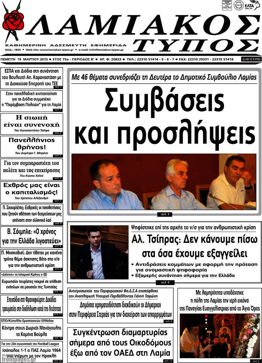Λαμιακός Τύπος