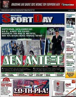 Πρωτοσέλιδο εφημερίδας Sport Day - protoselida