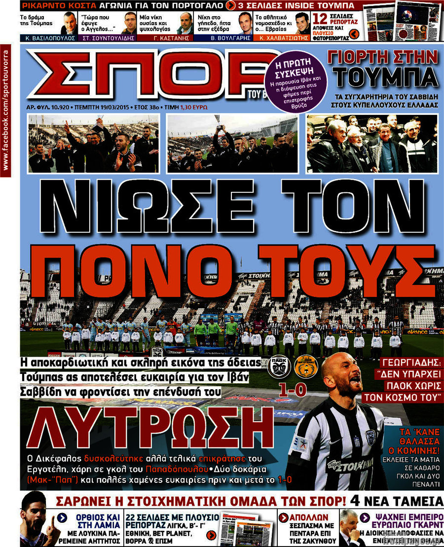 Σπορ του Βορρά