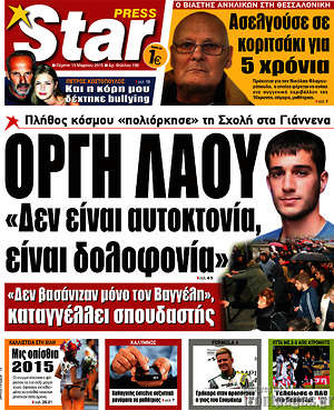 Πρωτοσέλιδο εφημερίδας Star press - protoselida