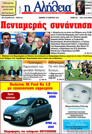 Πρωτοσέλιδο Η Αλήθεια