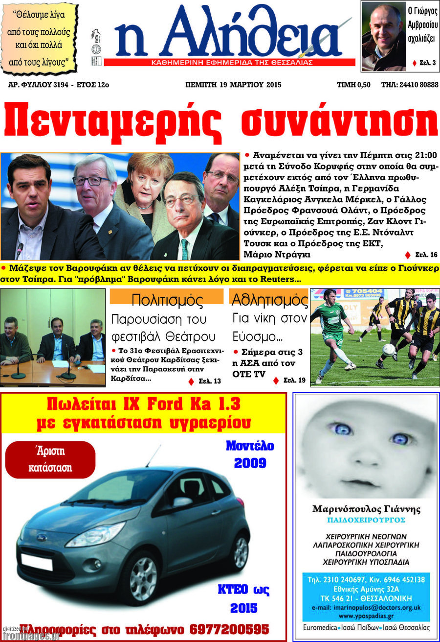 Η Αλήθεια